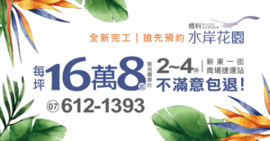每坪16.8萬
